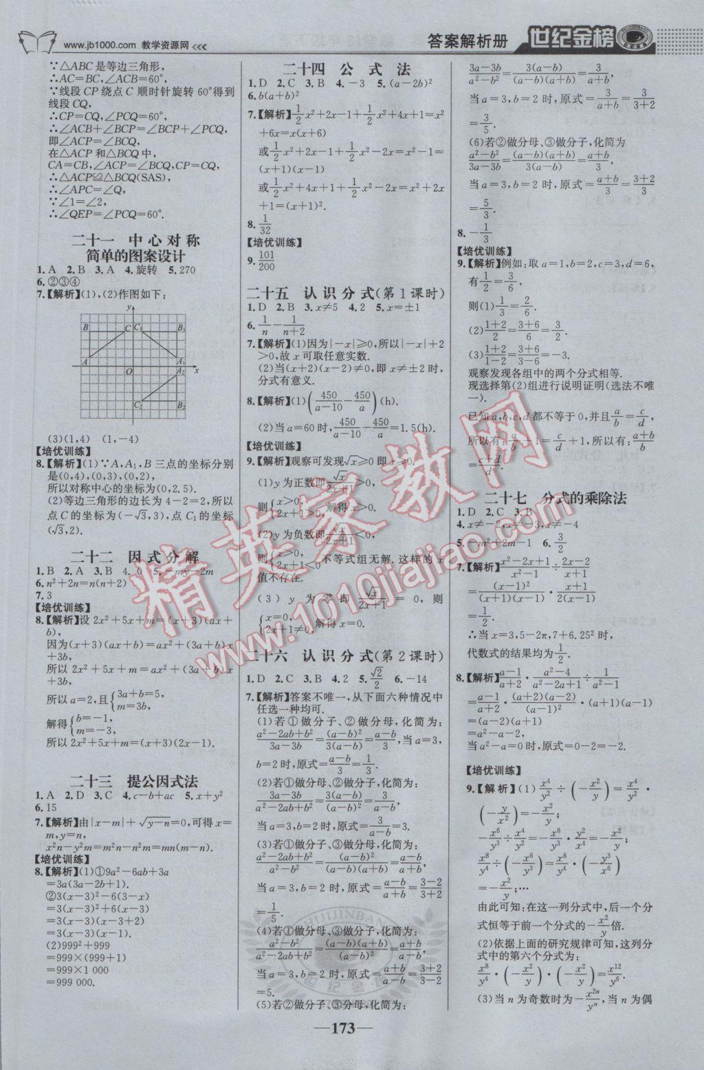 2017年世紀(jì)金榜金榜學(xué)案八年級數(shù)學(xué)下冊北師大版 參考答案第18頁