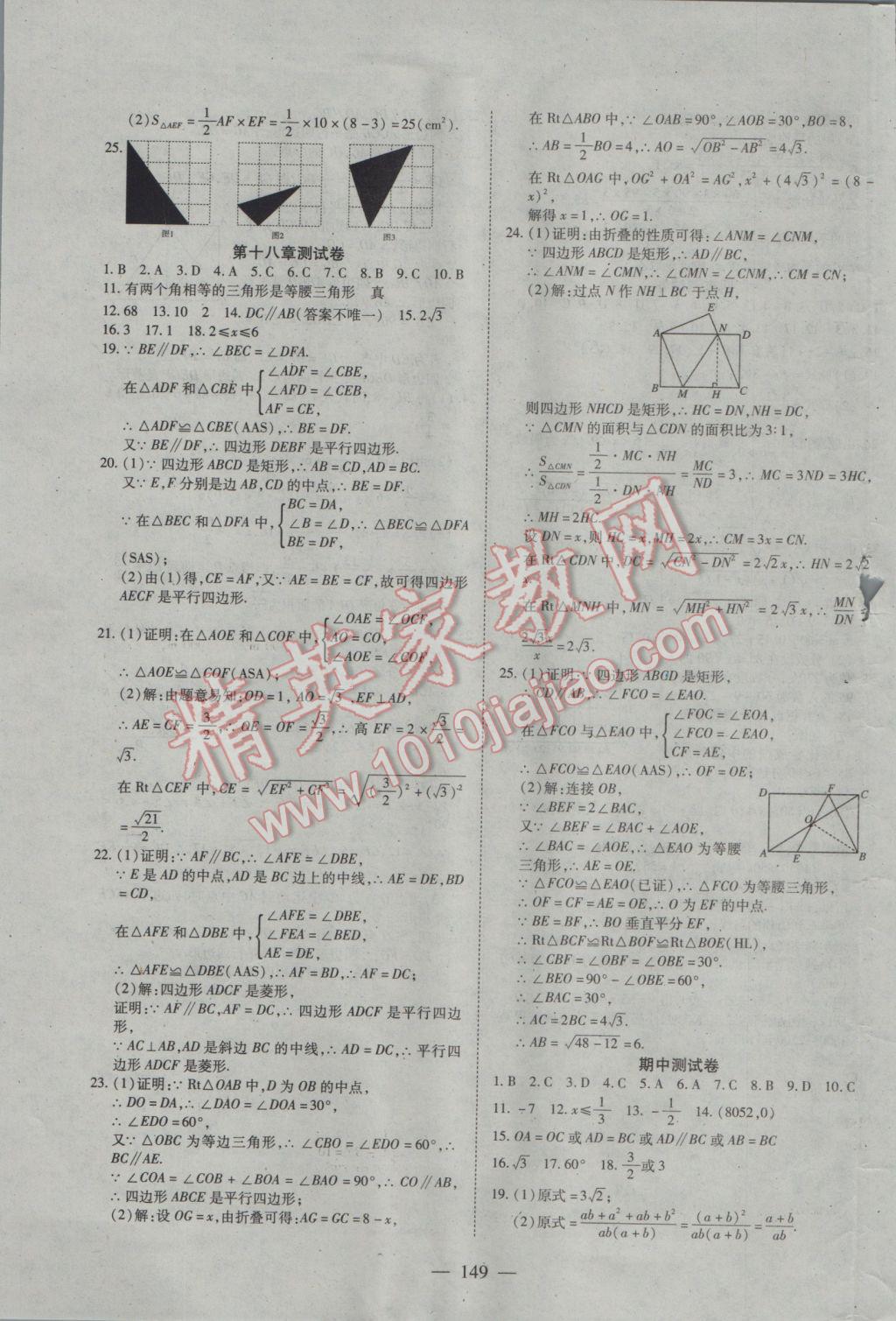 2017年有效课堂课时导学案八年级数学下册 参考答案第25页