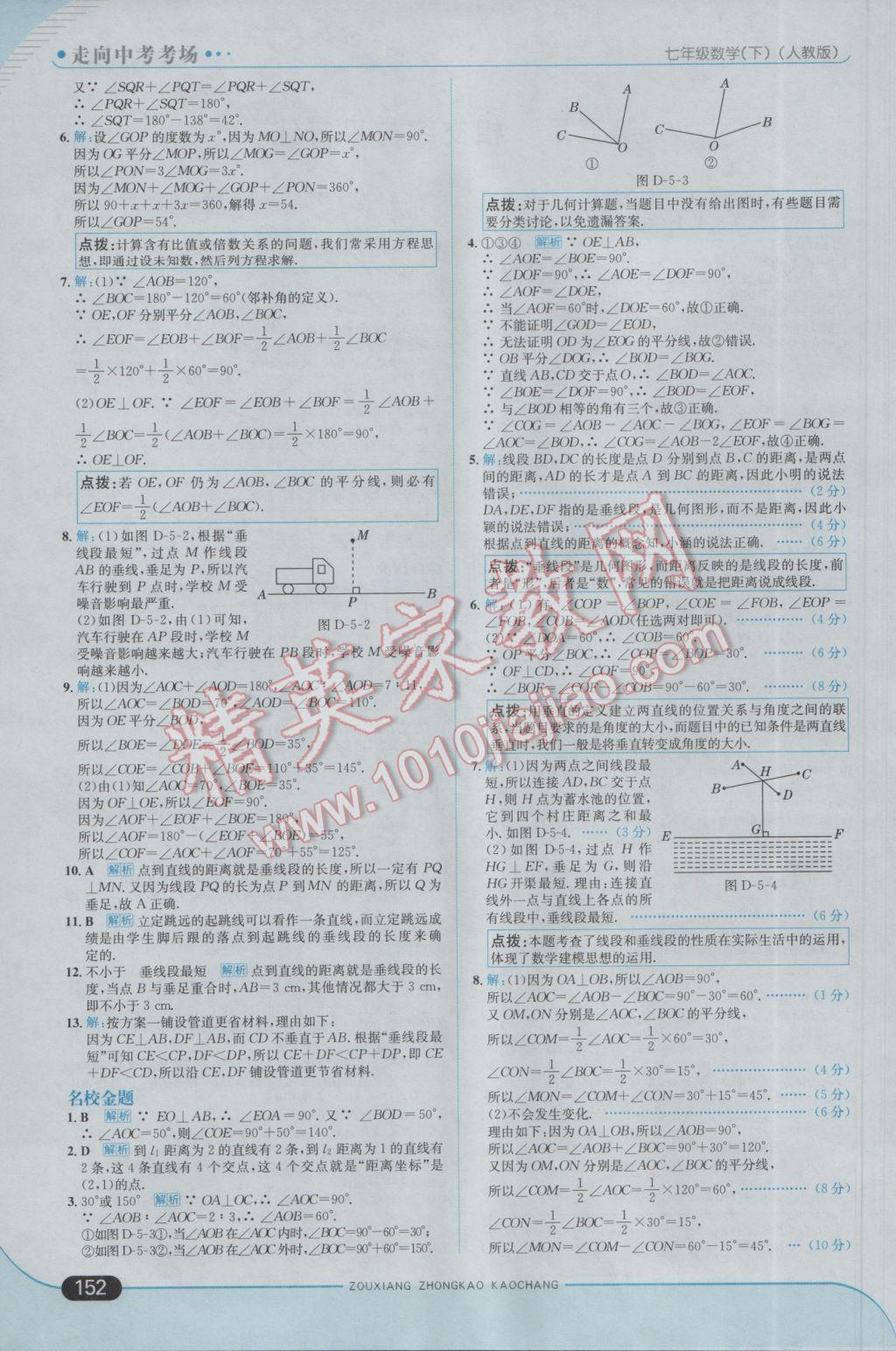 2017年走向中考考場七年級數(shù)學下冊人教版 參考答案第2頁