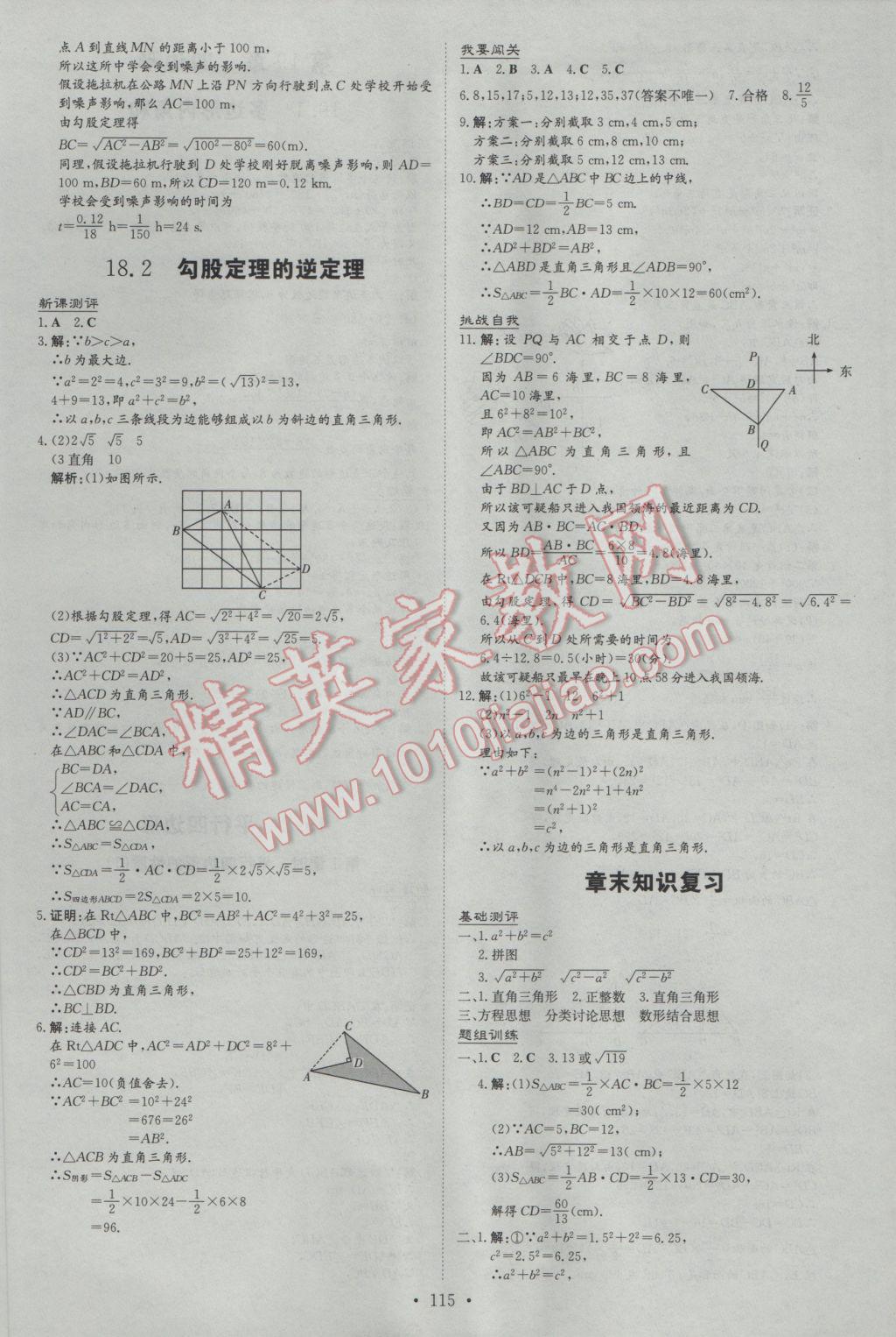 2017年練案課時(shí)作業(yè)本八年級(jí)數(shù)學(xué)下冊(cè)滬科版 參考答案第11頁