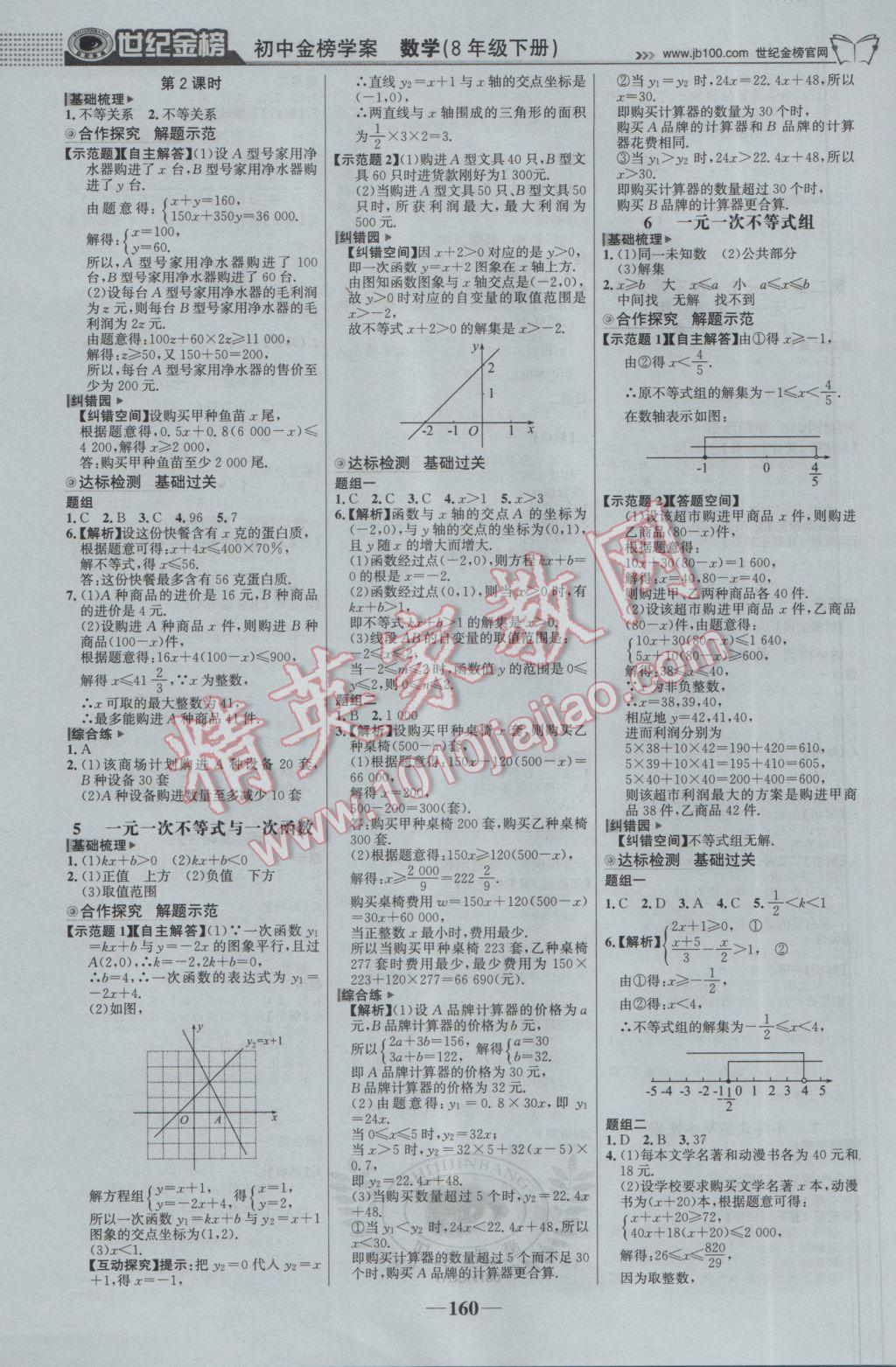 2017年世紀金榜金榜學案八年級數(shù)學下冊北師大版 參考答案第5頁