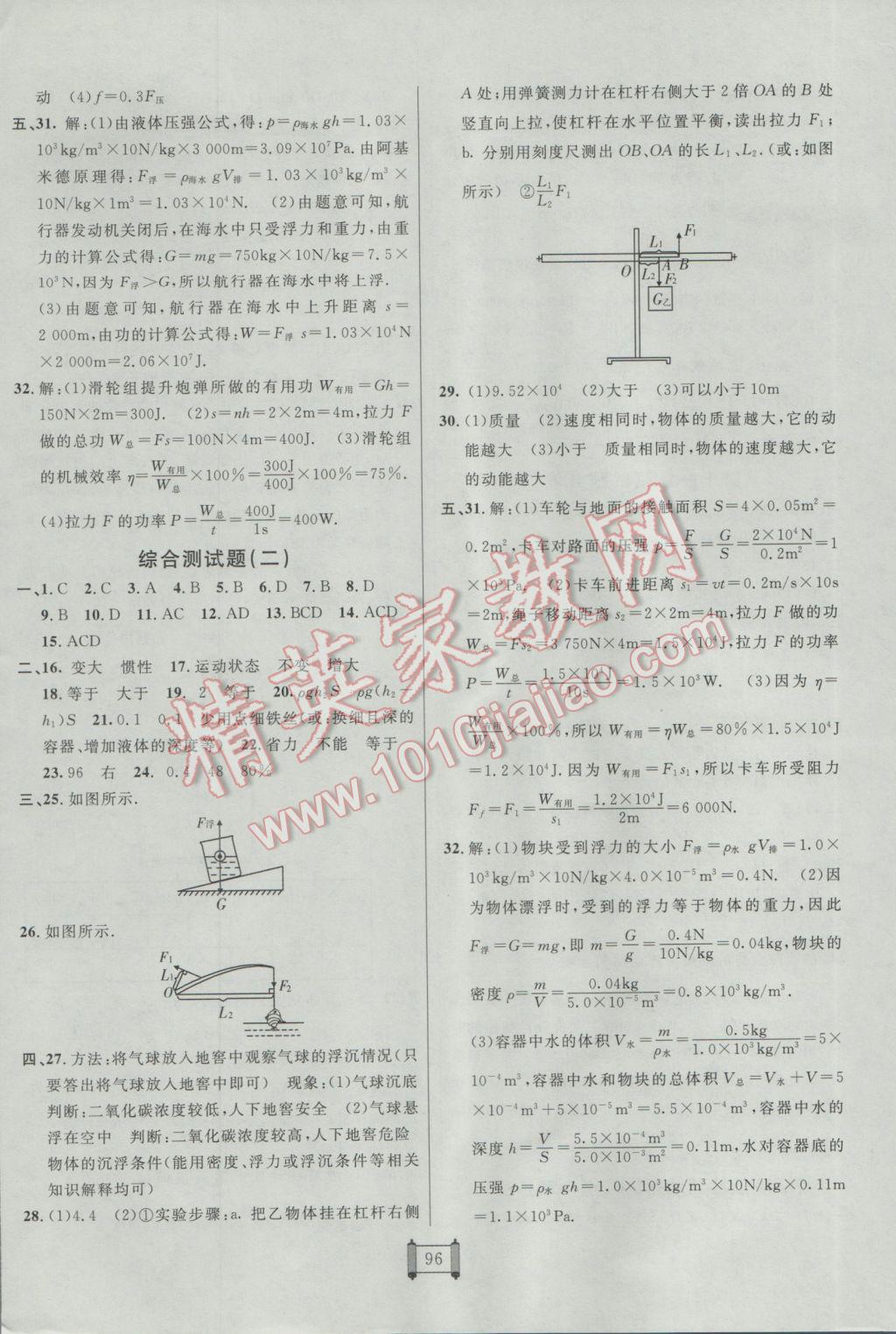 2017年海淀單元測試AB卷八年級物理下冊教科版 參考答案第8頁