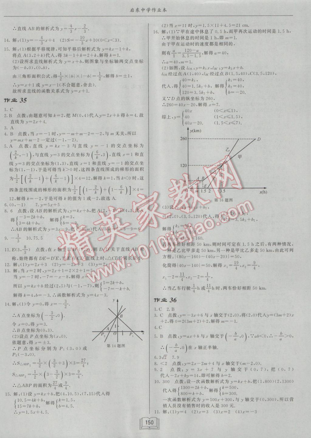 2017年启东中学作业本八年级数学下册人教版 参考答案第14页