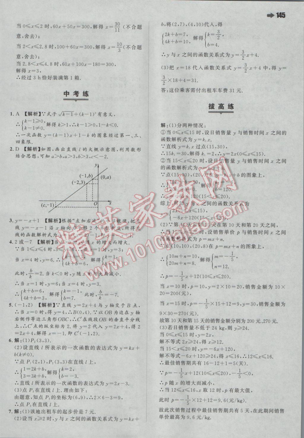 2017年一本初中数学八年级下册人教版 参考答案第23页