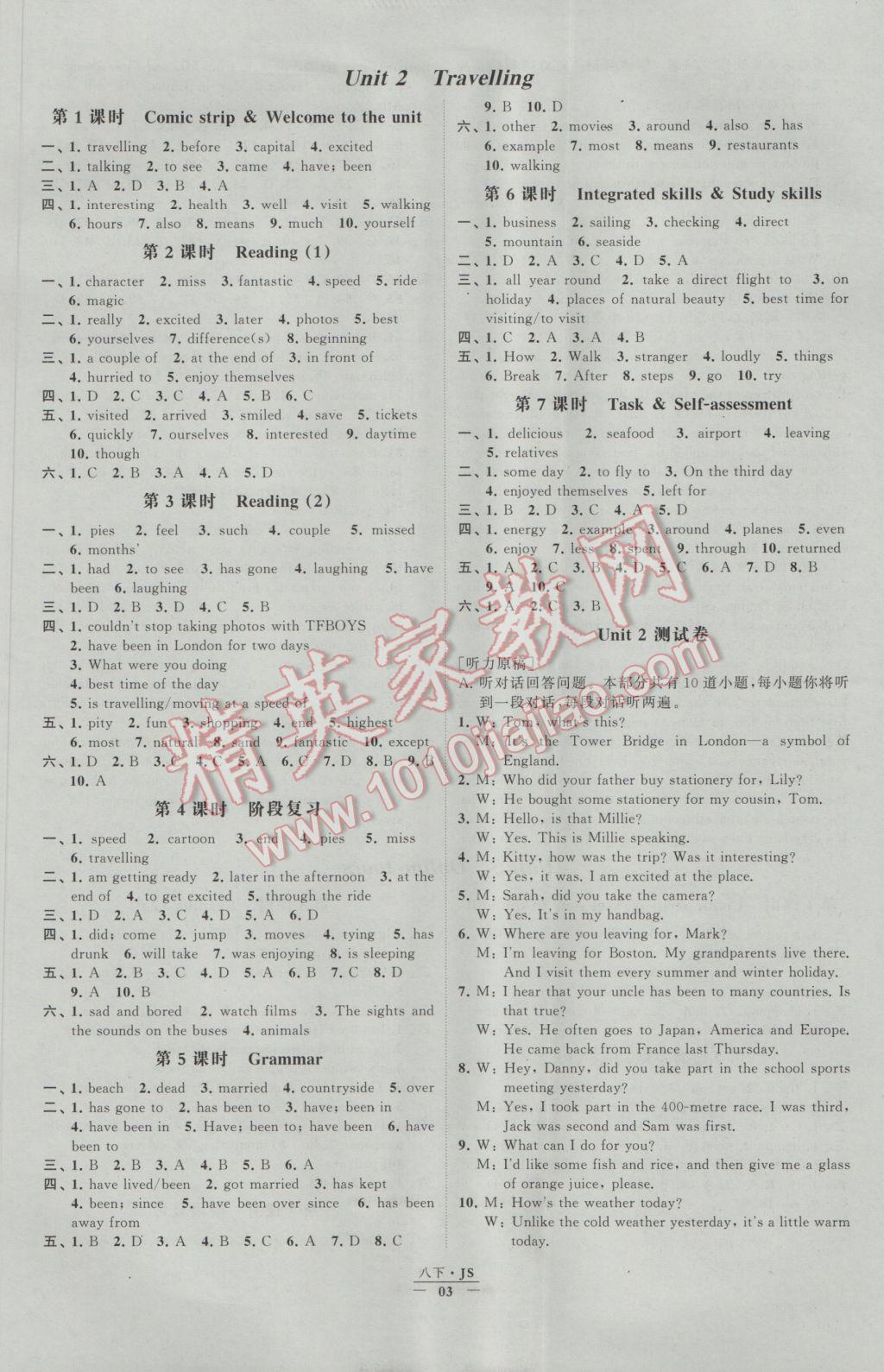 2017年经纶学典新课时作业八年级英语下册江苏版 参考答案第3页