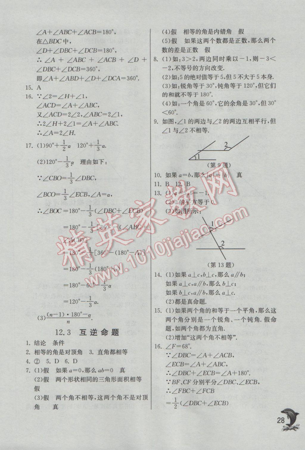 2017年實驗班提優(yōu)訓練七年級數(shù)學下冊蘇科版 參考答案第28頁