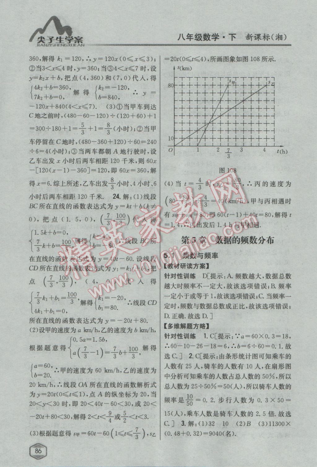 2017年尖子生學(xué)案八年級數(shù)學(xué)下冊湘教版 參考答案第50頁