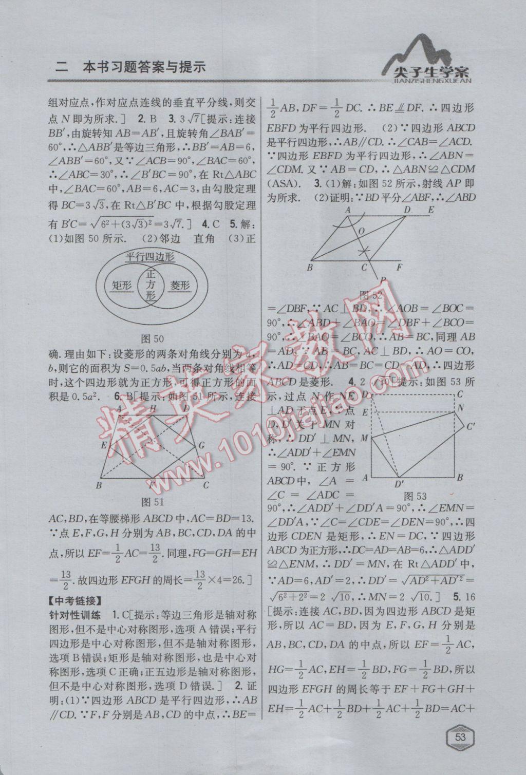 2017年尖子生學(xué)案八年級(jí)數(shù)學(xué)下冊(cè)蘇科版 參考答案第21頁