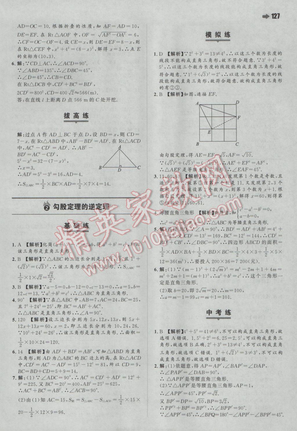 2017年一本初中数学八年级下册人教版 参考答案第5页