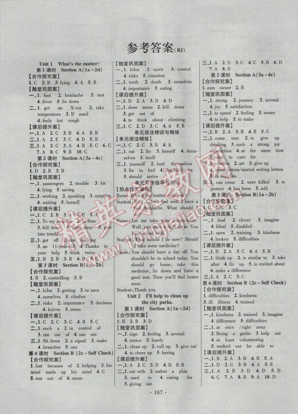 2017年課堂導(dǎo)練1加5八年級英語下冊人教版 參考答案第1頁