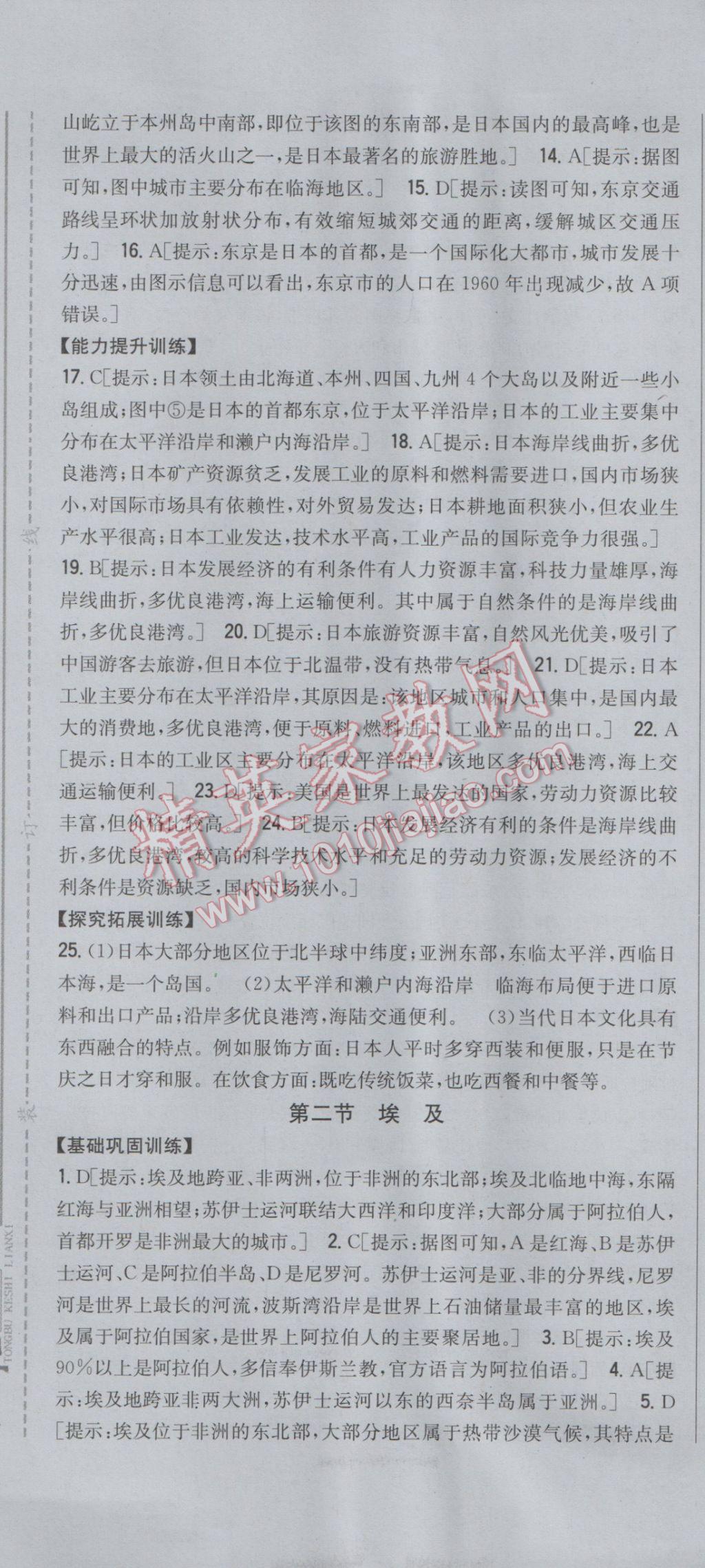 2017年全科王同步课时练习七年级地理下册湘教版 参考答案第19页