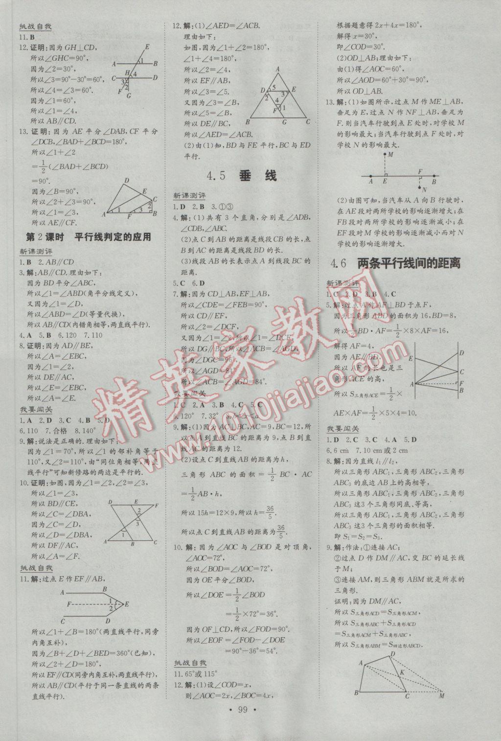 2017年練案課時(shí)作業(yè)本七年級(jí)數(shù)學(xué)下冊(cè)湘教版 參考答案第11頁(yè)