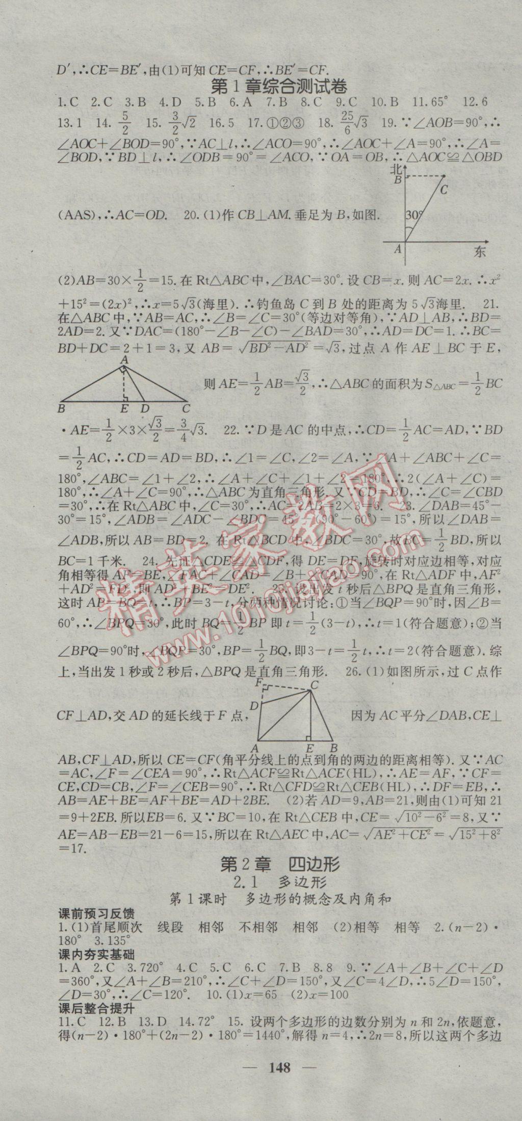 2017年名校課堂內(nèi)外八年級(jí)數(shù)學(xué)下冊(cè)湘教版 參考答案第7頁(yè)