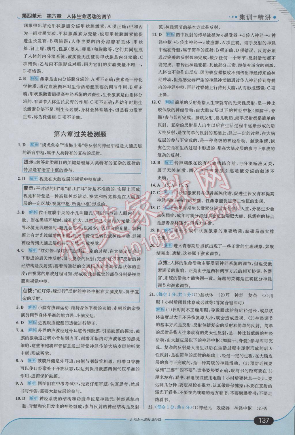 2017年走向中考考場七年級生物學(xué)下冊人教版 參考答案第19頁