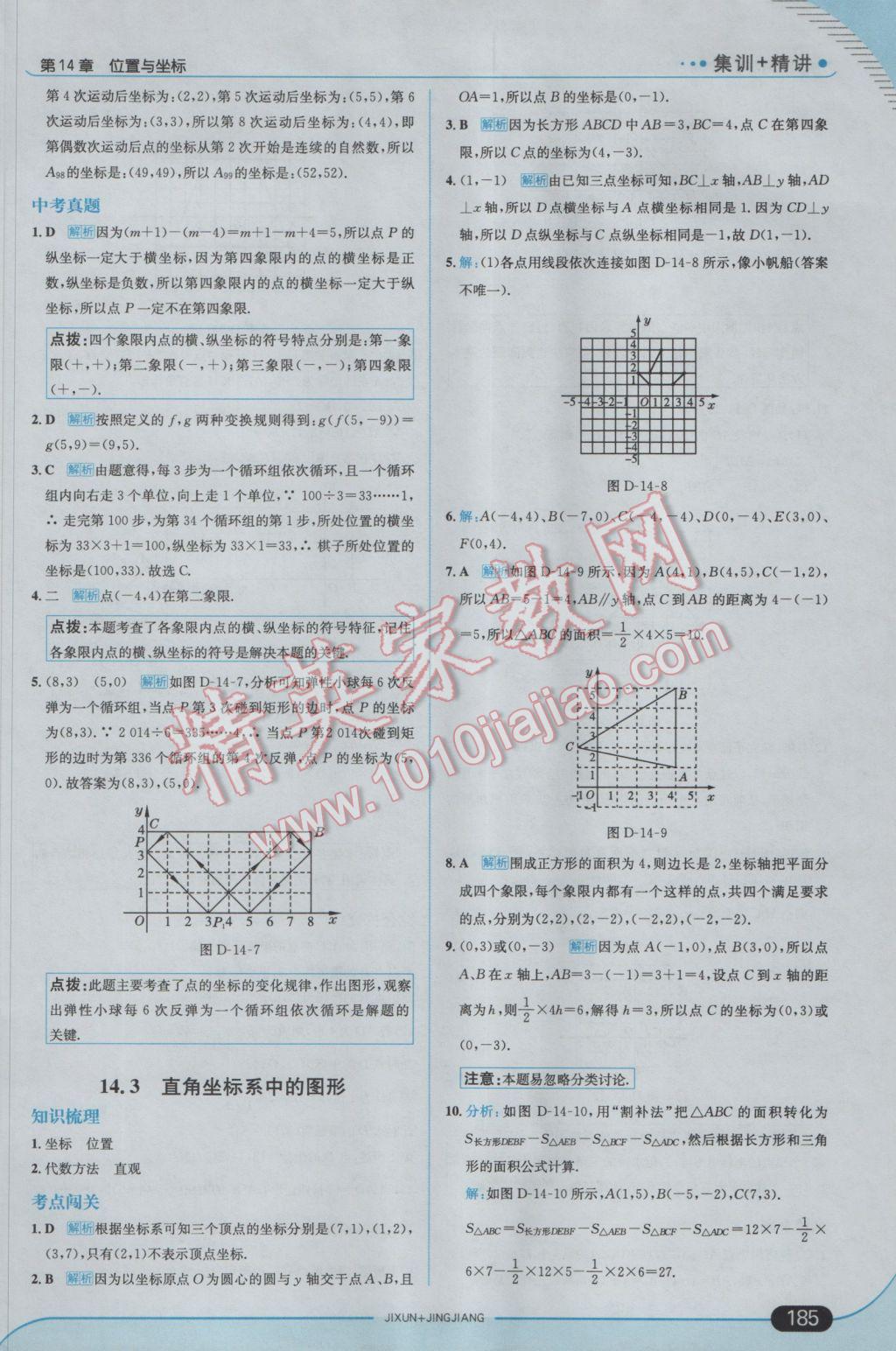 2017年走向中考考场七年级数学下册青岛版 参考答案第43页