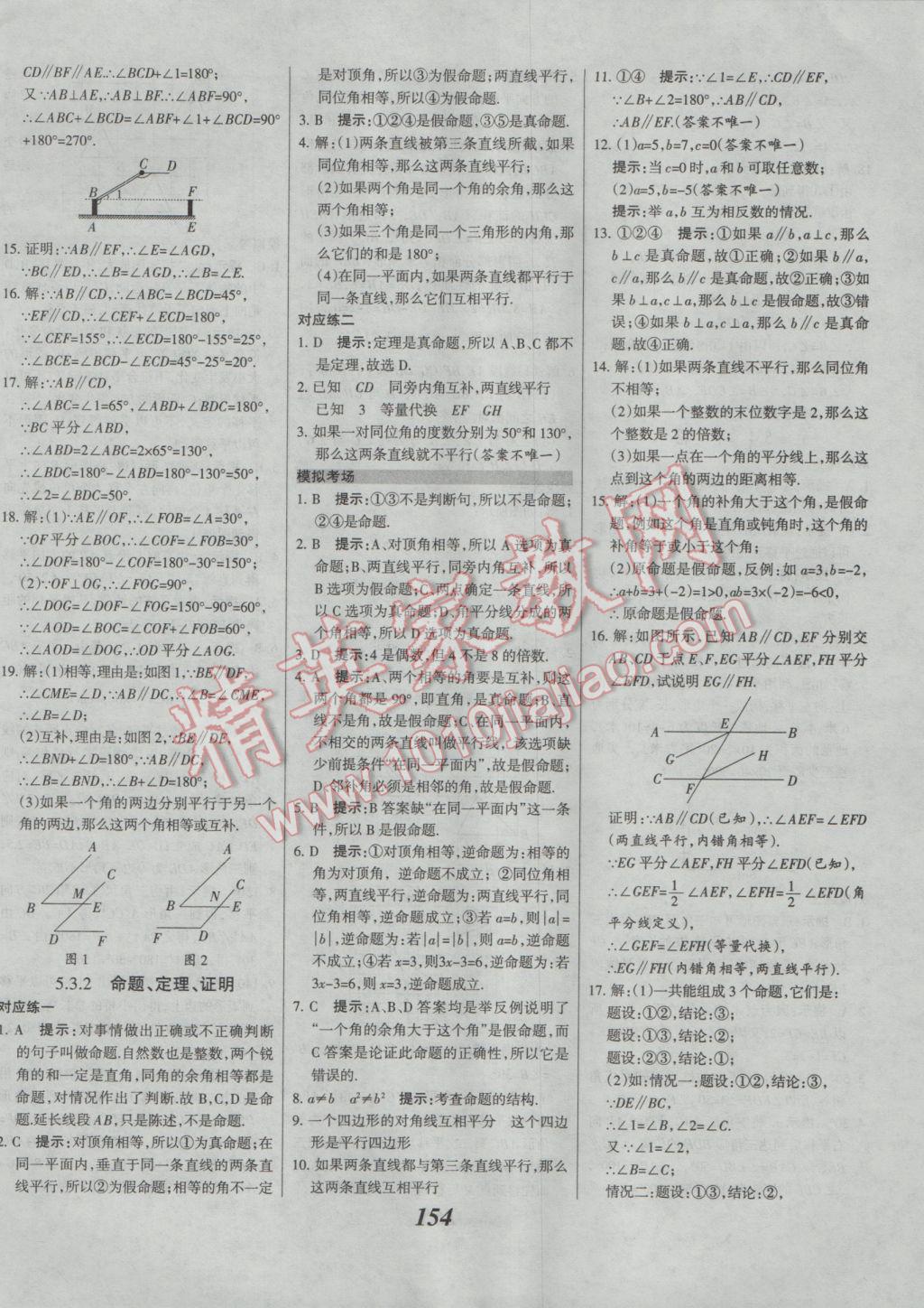 2017年全优课堂考点集训与满分备考七年级数学下册人教版 参考答案第6页