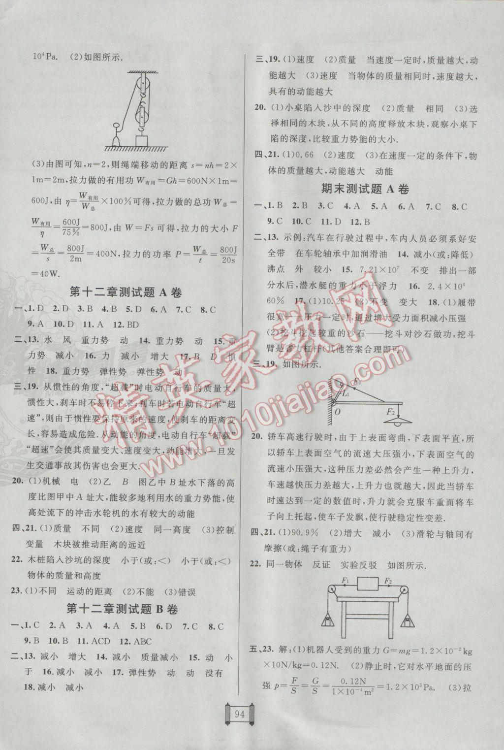 2017年海淀單元測(cè)試AB卷八年級(jí)物理下冊(cè)教科版 參考答案第6頁