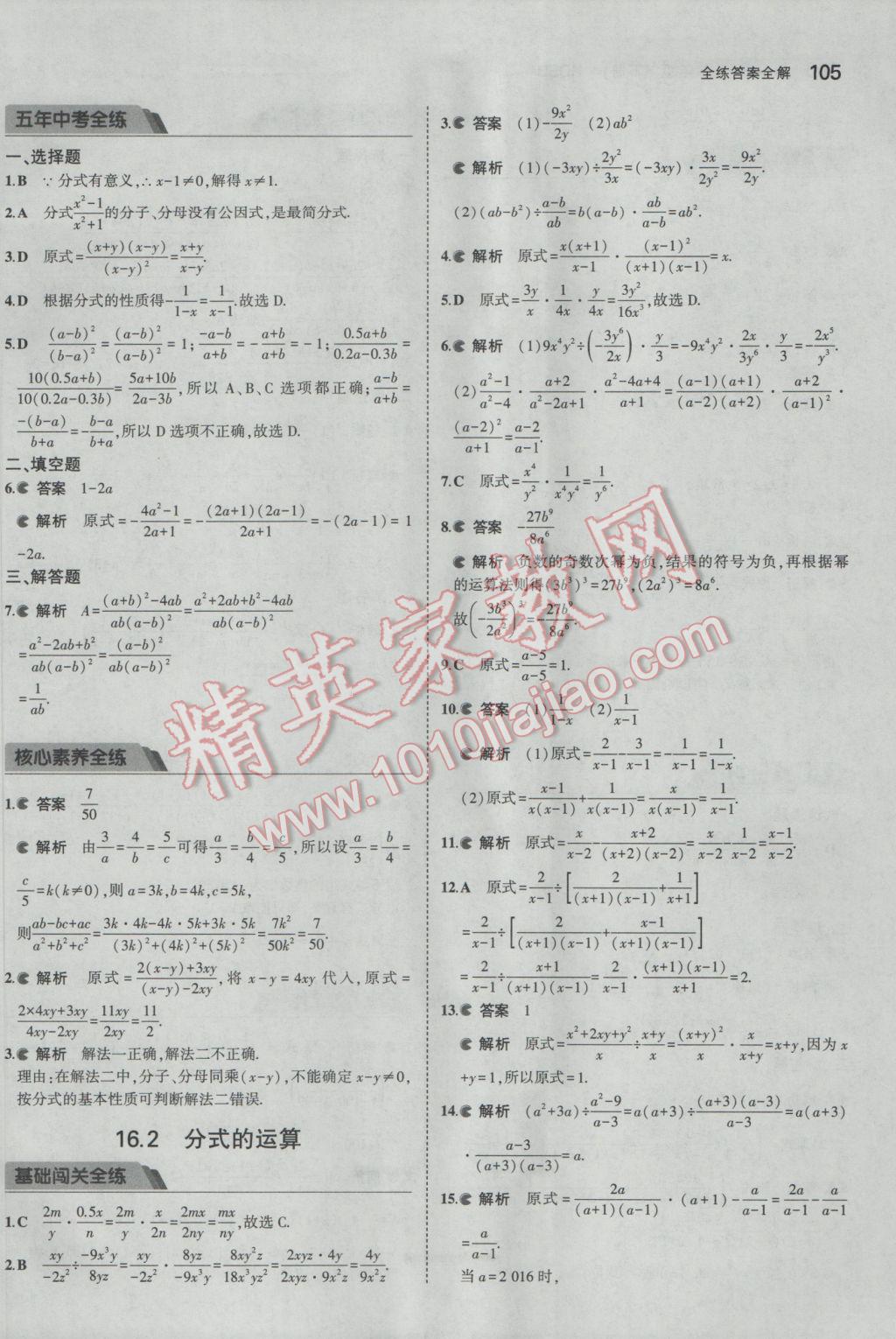 2017年5年中考3年模拟初中数学八年级下册华师大版 参考答案第2页