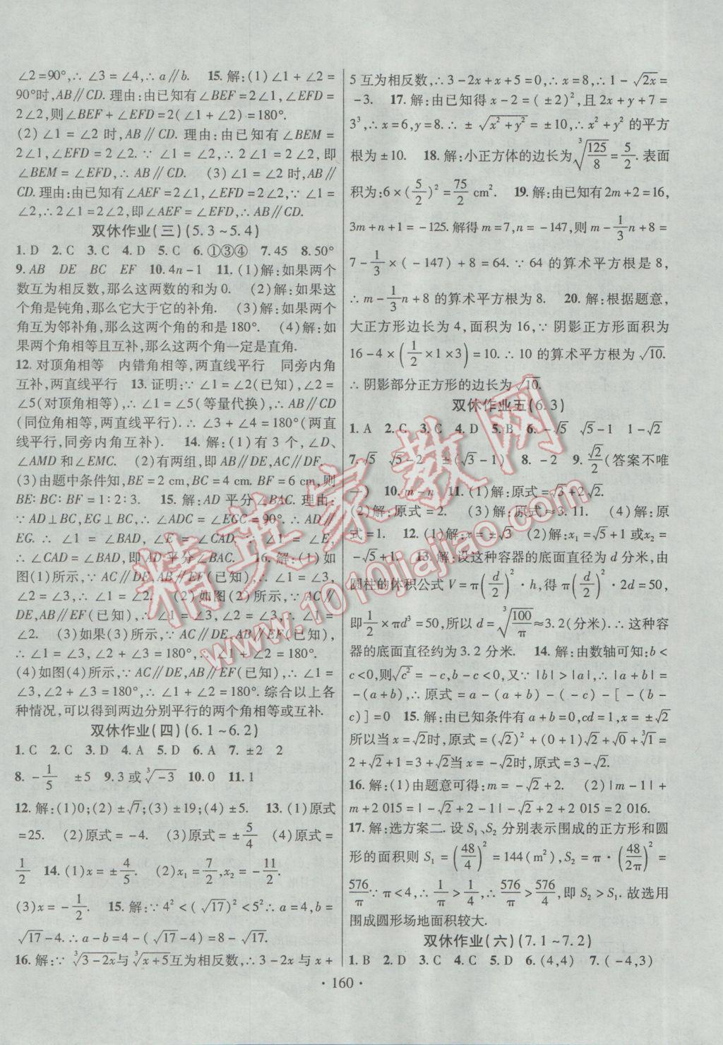 2017年课堂导练1加5七年级数学下册人教版 参考答案第16页