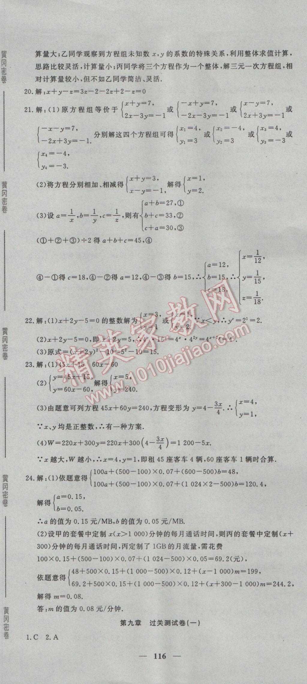 2017年王后雄黃岡密卷七年級數(shù)學(xué)下冊人教版 參考答案第14頁