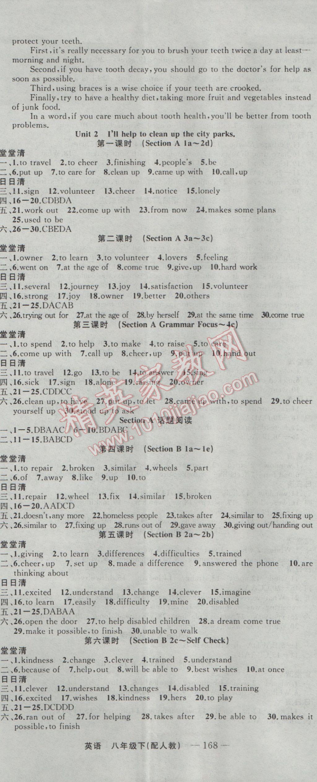 2017年四清导航八年级英语下册人教版 参考答案第2页