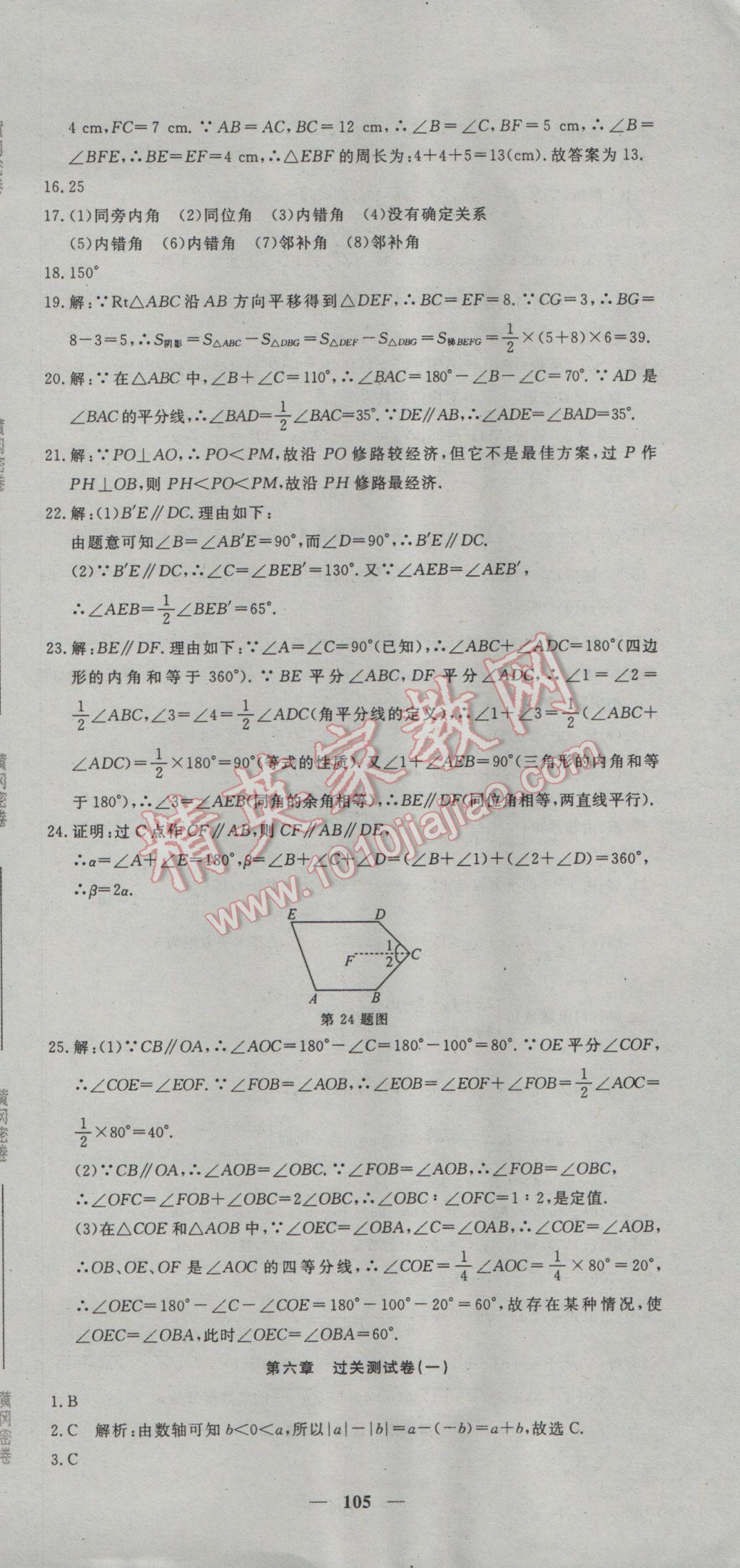 2017年王后雄黄冈密卷七年级数学下册人教版 参考答案第3页