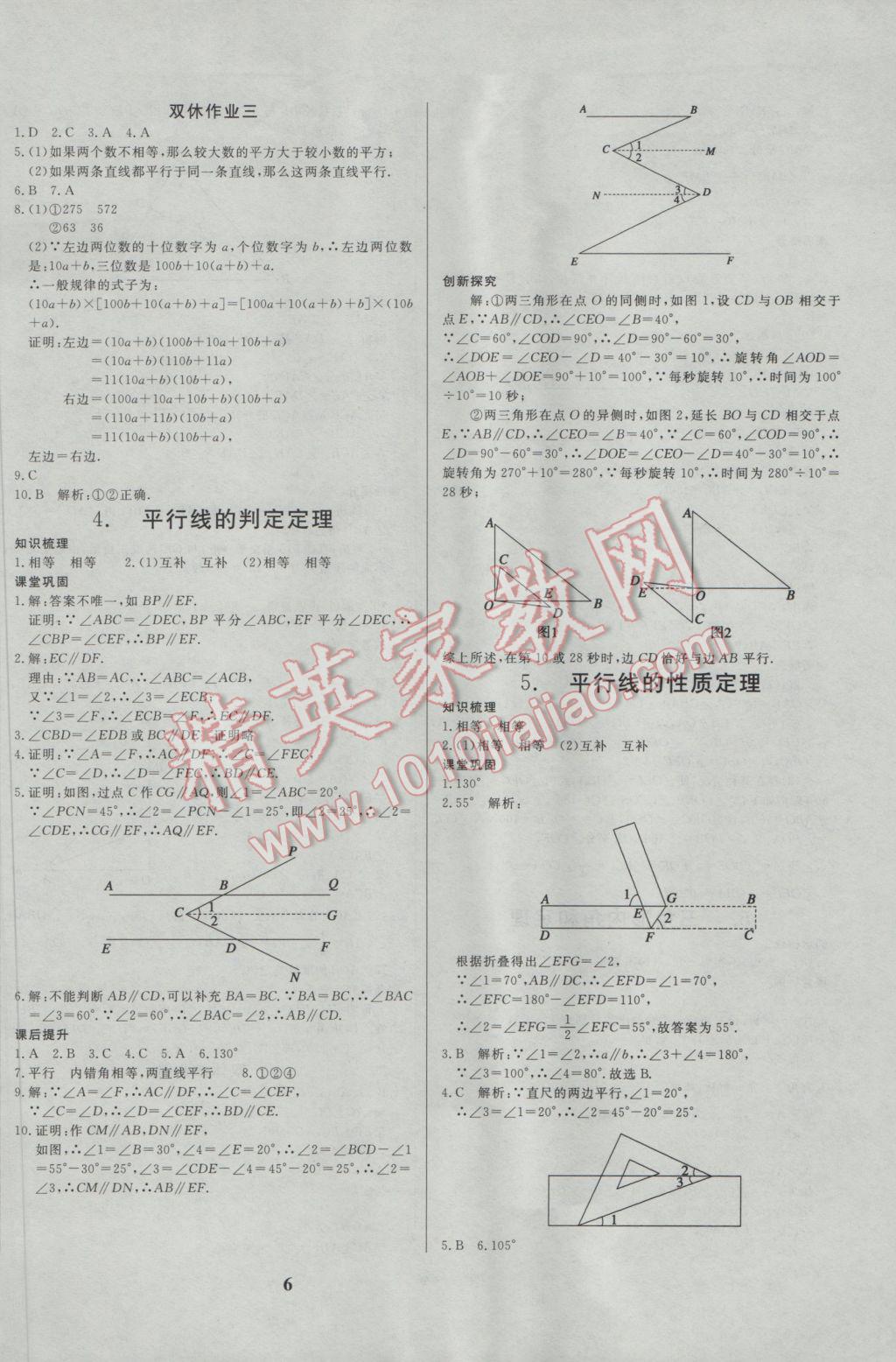 2017年正大圖書(shū)練測(cè)考七年級(jí)數(shù)學(xué)下冊(cè) 參考答案第6頁(yè)