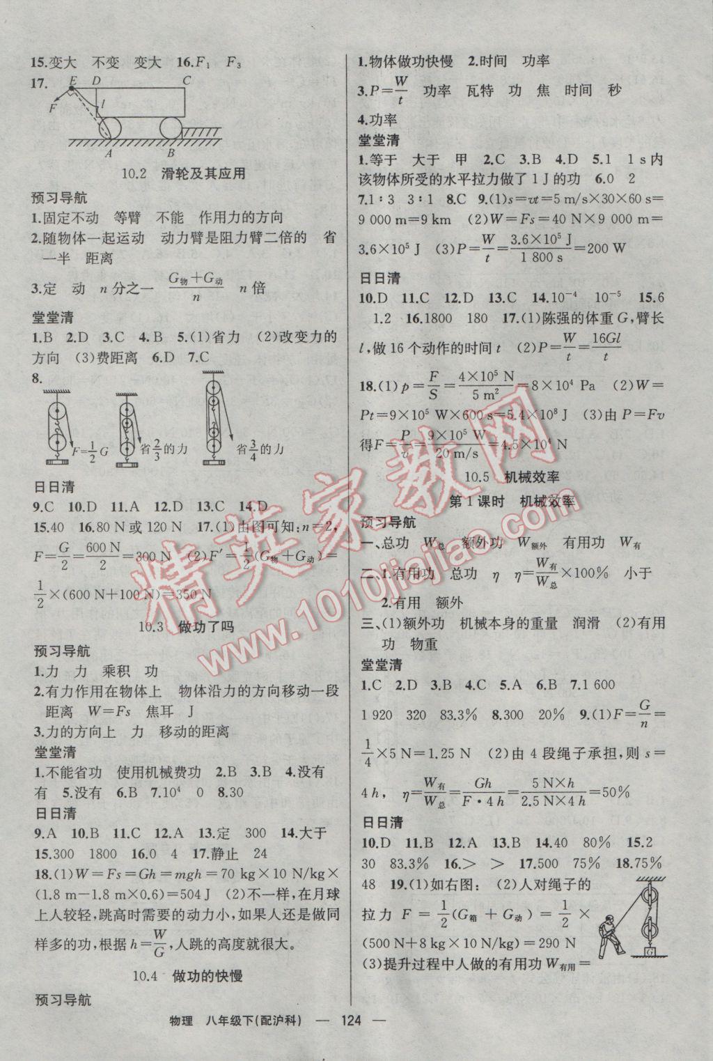 2017年四清導(dǎo)航八年級(jí)物理下冊(cè)滬科版 參考答案第5頁(yè)