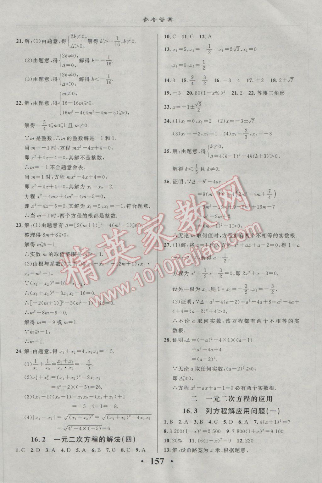 2017年新课改课堂作业八年级数学下册北京课改版 参考答案第19页