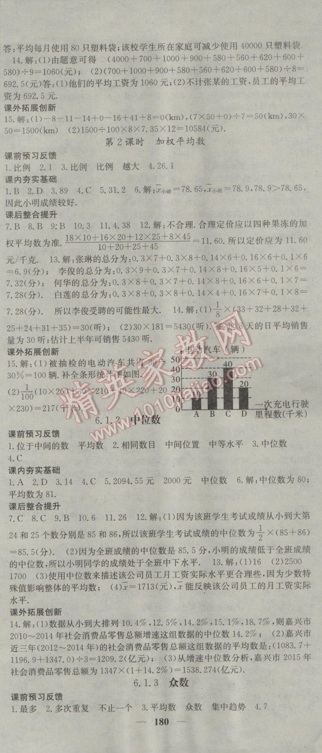 2017年名校課堂內(nèi)外七年級(jí)數(shù)學(xué)下冊(cè)湘教版 參考答案第27頁(yè)