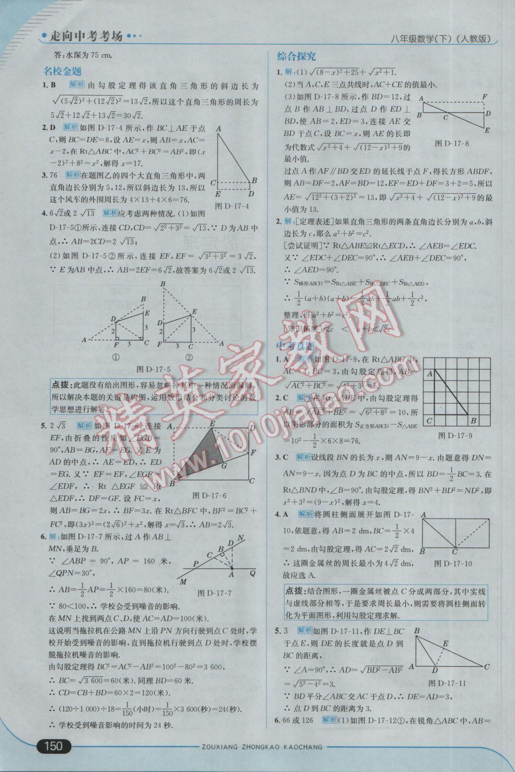 2017年走向中考考場(chǎng)八年級(jí)數(shù)學(xué)下冊(cè)人教版 參考答案第8頁