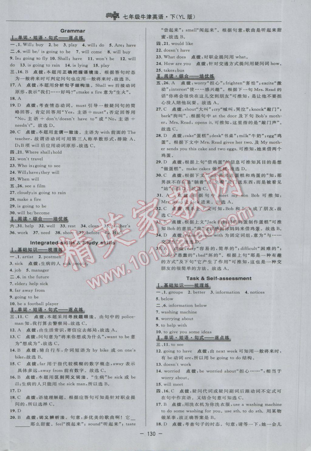 2017年綜合應用創(chuàng)新題典中點七年級牛津英語下冊譯林版 參考答案第16頁