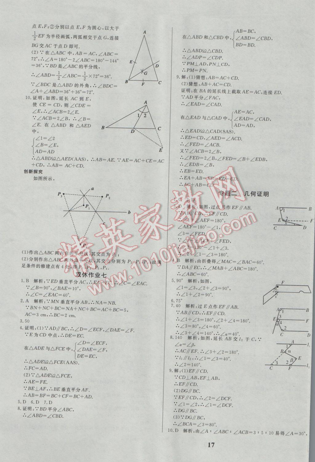 2017年正大圖書練測考七年級數(shù)學(xué)下冊 參考答案第17頁