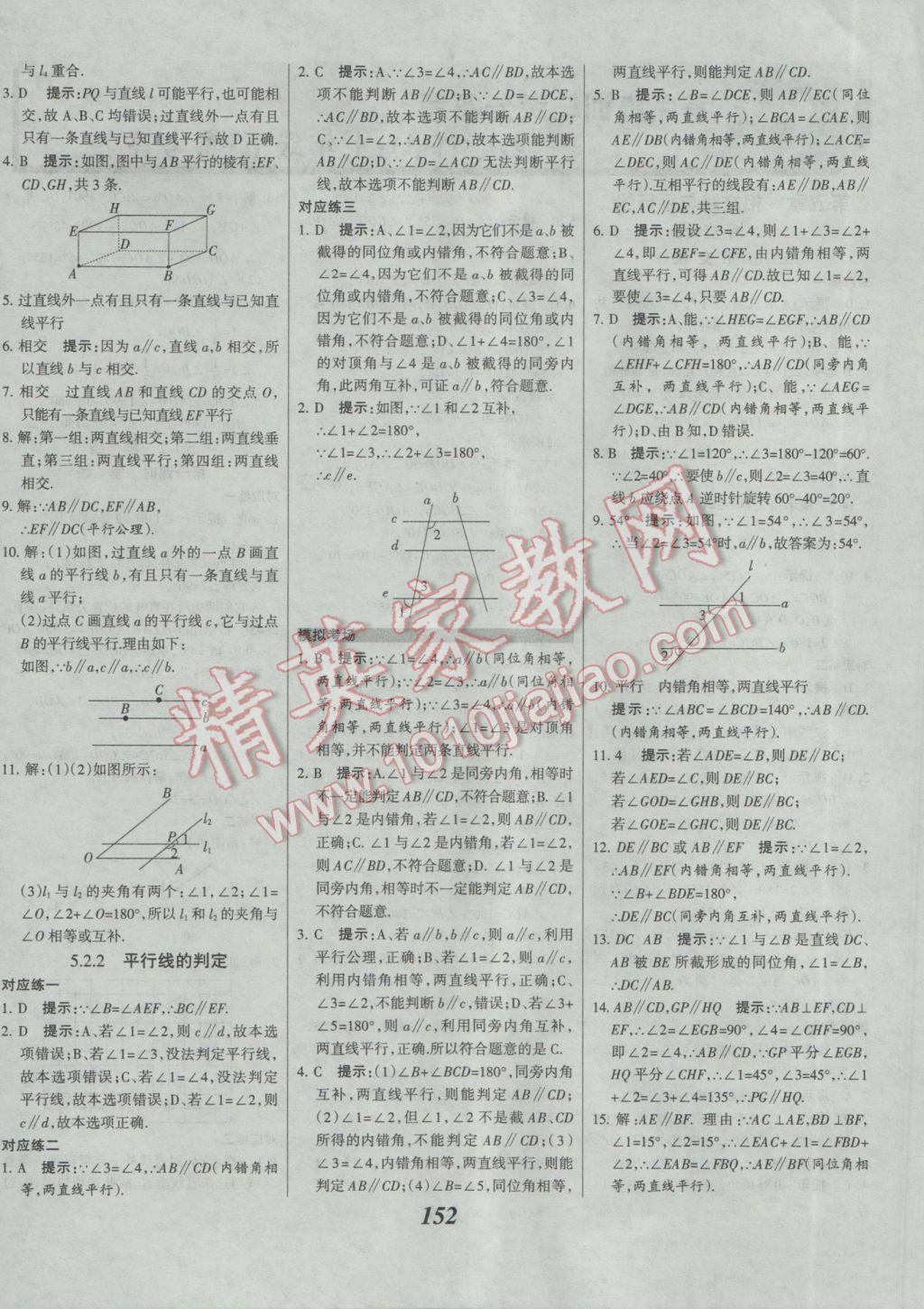 2017年全优课堂考点集训与满分备考七年级数学下册人教版 参考答案第4页