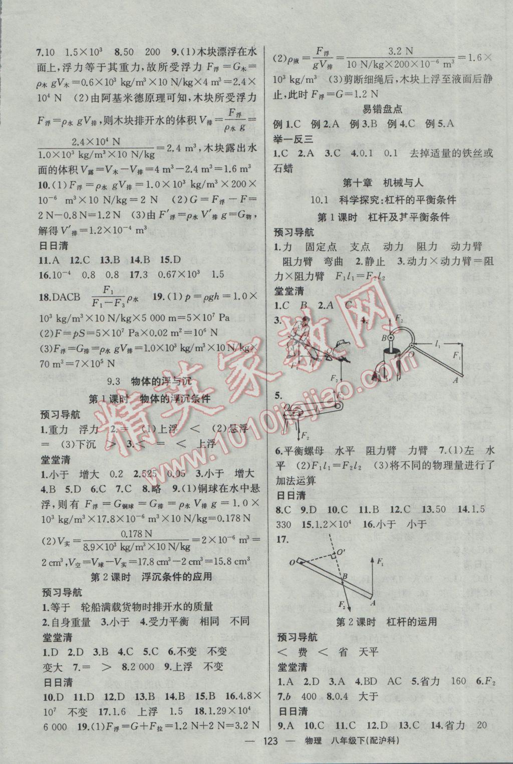 2017年四清导航八年级物理下册沪科版 参考答案第4页