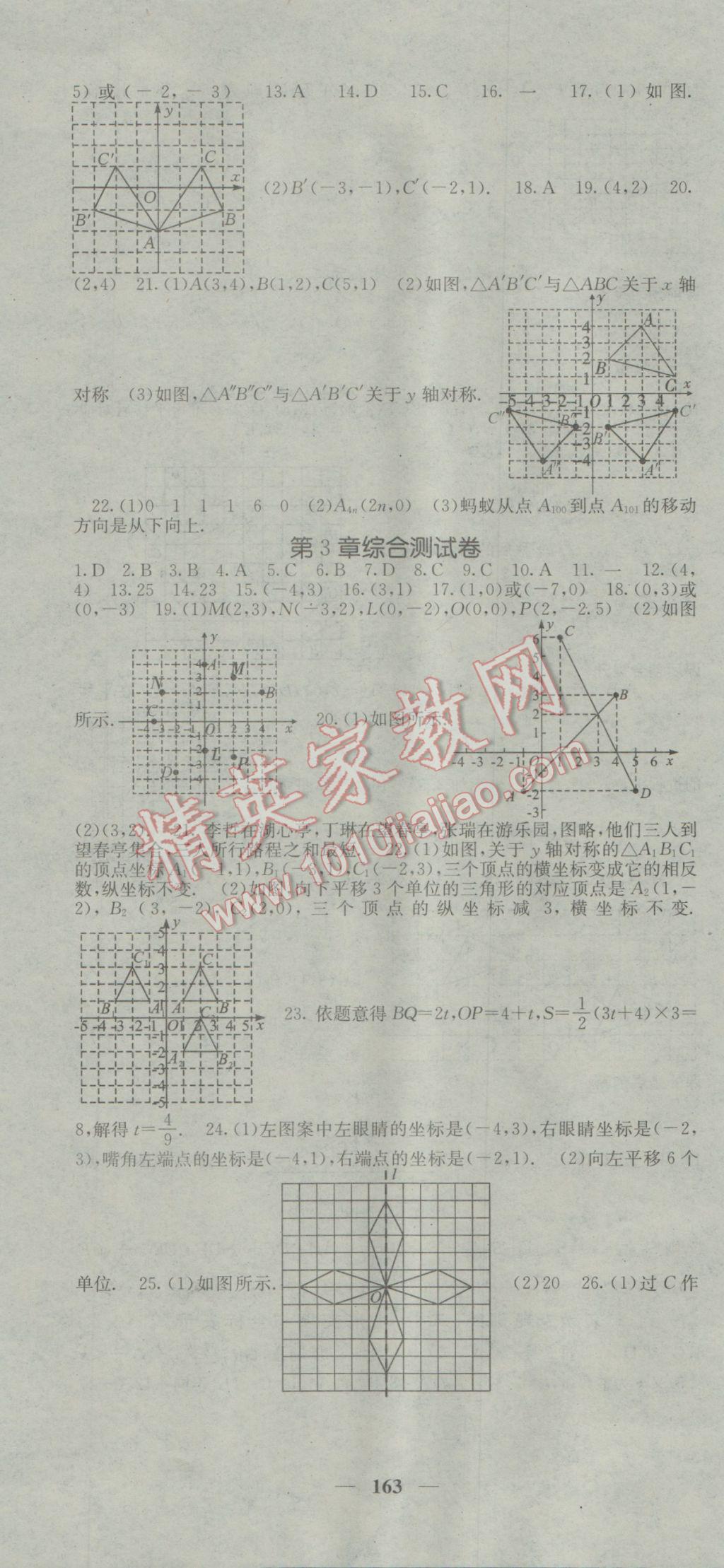 2017年名校課堂內(nèi)外八年級數(shù)學(xué)下冊湘教版 參考答案第22頁