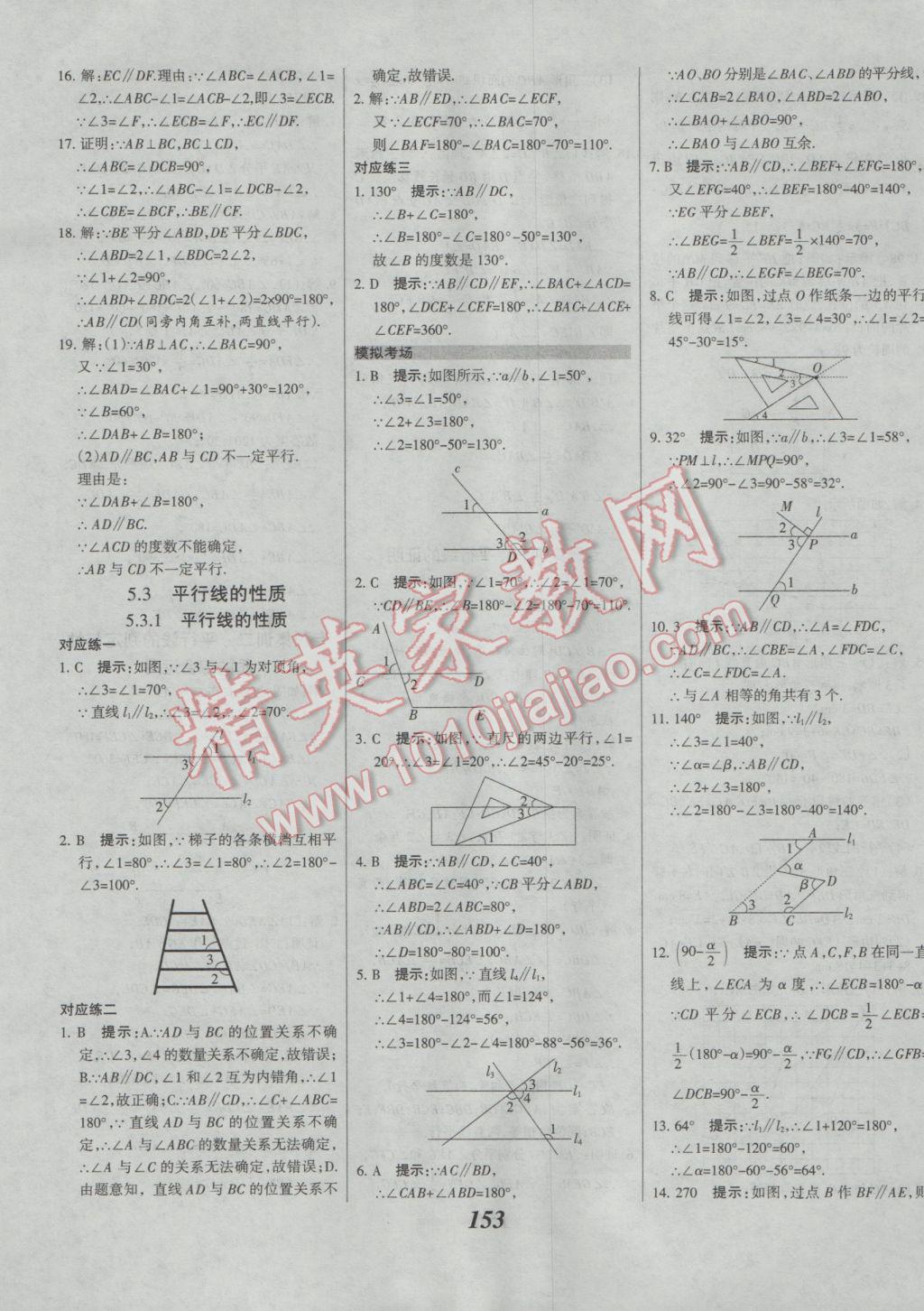 2017年全優(yōu)課堂考點集訓(xùn)與滿分備考七年級數(shù)學(xué)下冊人教版 參考答案第5頁