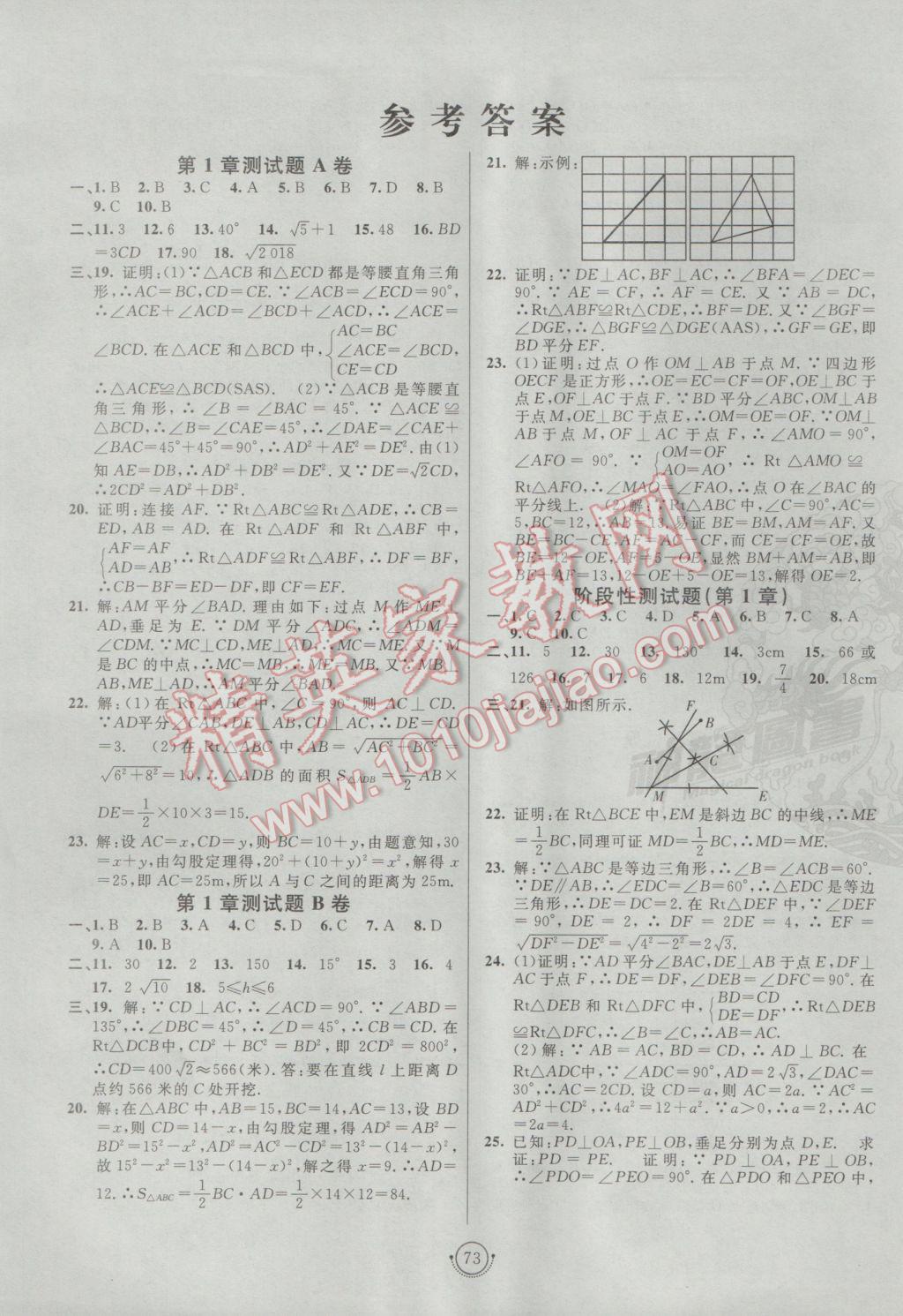 2017年海淀單元測試AB卷八年級數(shù)學(xué)下冊湘教版 參考答案第1頁