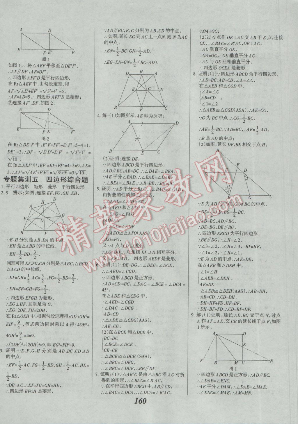 2017年全優(yōu)課堂考點集訓(xùn)與滿分備考八年級數(shù)學(xué)下冊人教版 參考答案第24頁