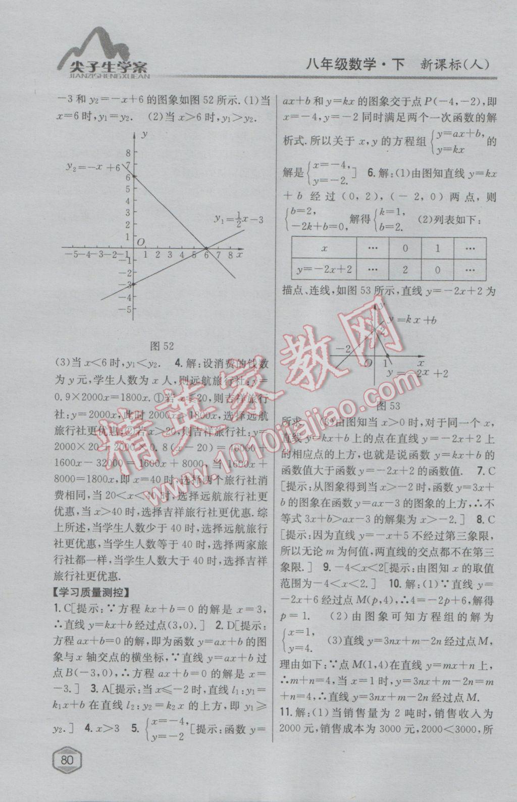 2017年尖子生學(xué)案八年級數(shù)學(xué)下冊人教版 參考答案第39頁