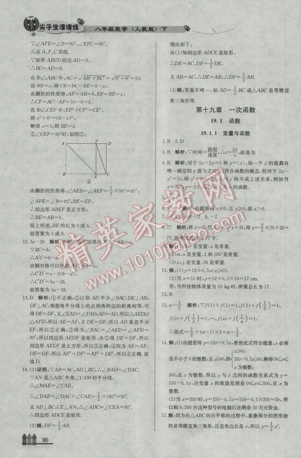 2017年尖子生課課練八年級數(shù)學(xué)下冊人教版 參考答案第20頁