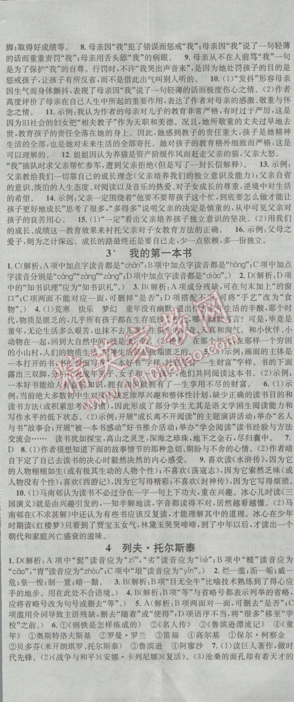 2017年名校課堂滾動(dòng)學(xué)習(xí)法八年級(jí)語(yǔ)文下冊(cè)人教版 參考答案第2頁(yè)