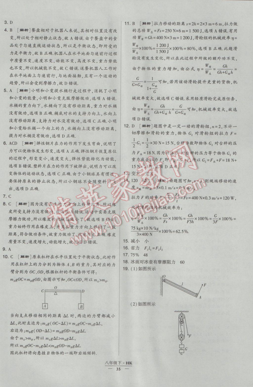 2017年经纶学典学霸八年级物理下册沪科版 参考答案第35页