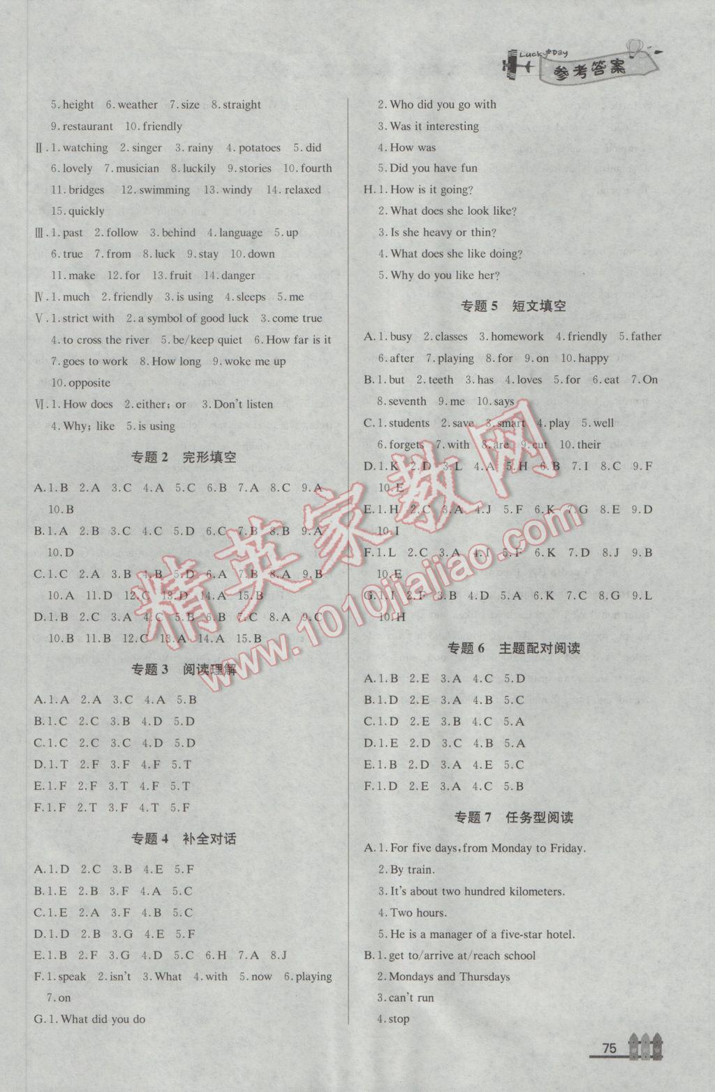 2017年尖子生課課練七年級(jí)英語(yǔ)下冊(cè)人教版 參考答案第11頁(yè)