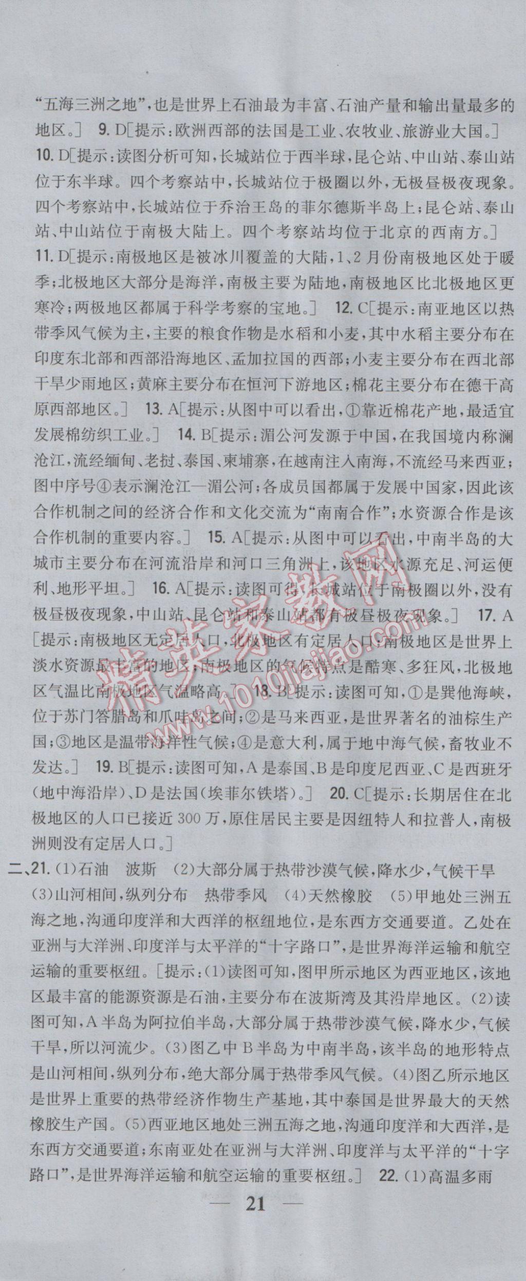 2017年全科王同步课时练习七年级地理下册湘教版 参考答案第32页