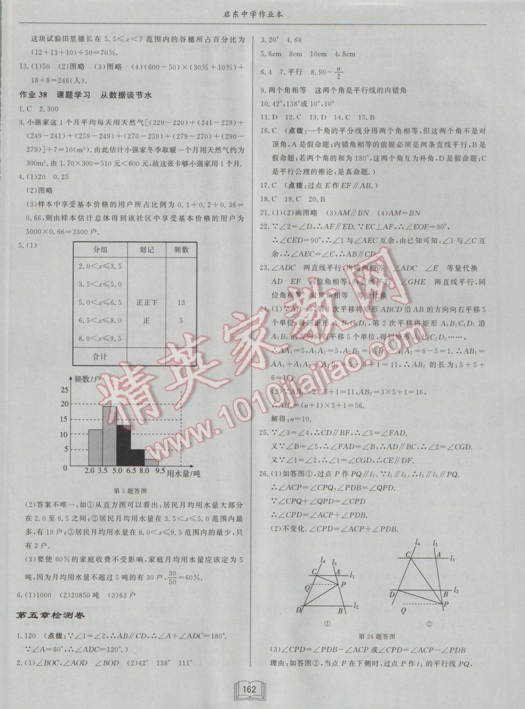 2017年启东中学作业本七年级数学下册人教版 参考答案第18页