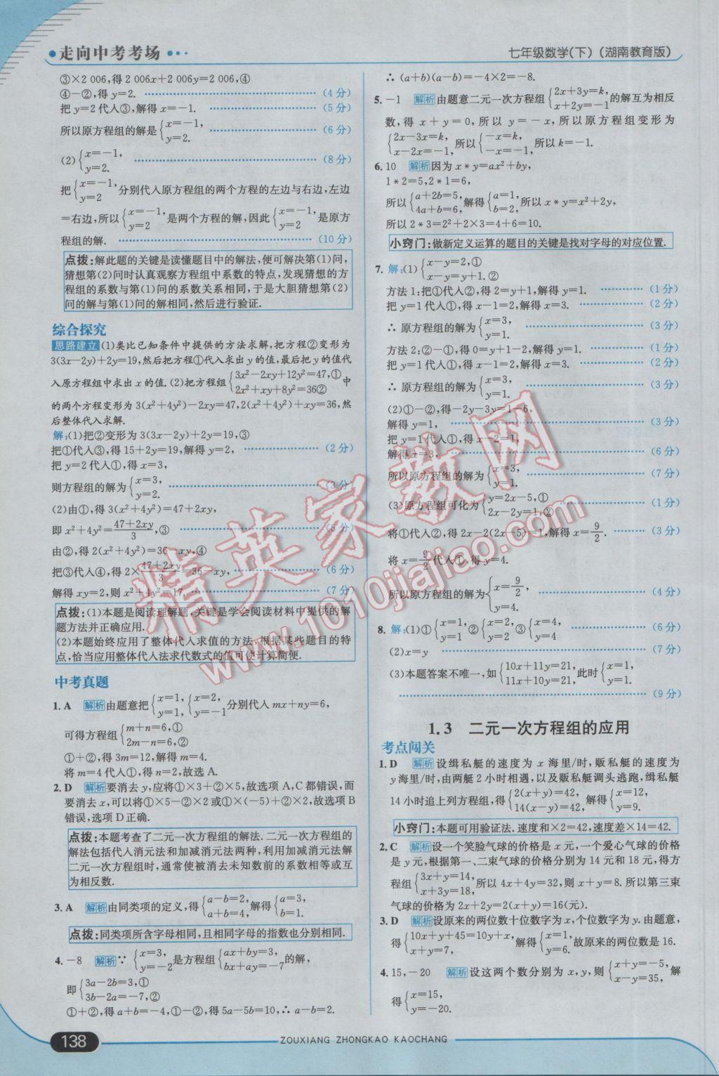 2017年走向中考考場七年級數(shù)學(xué)下冊湘教版 參考答案第4頁