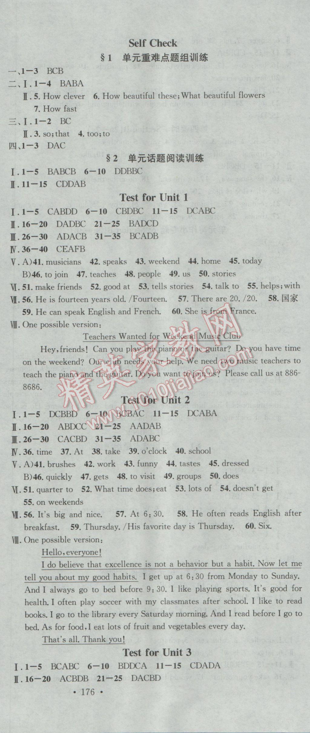 2017年名校課堂滾動(dòng)學(xué)習(xí)法七年級(jí)英語(yǔ)下冊(cè)人教版黑龍江教育出版社 參考答案第18頁(yè)