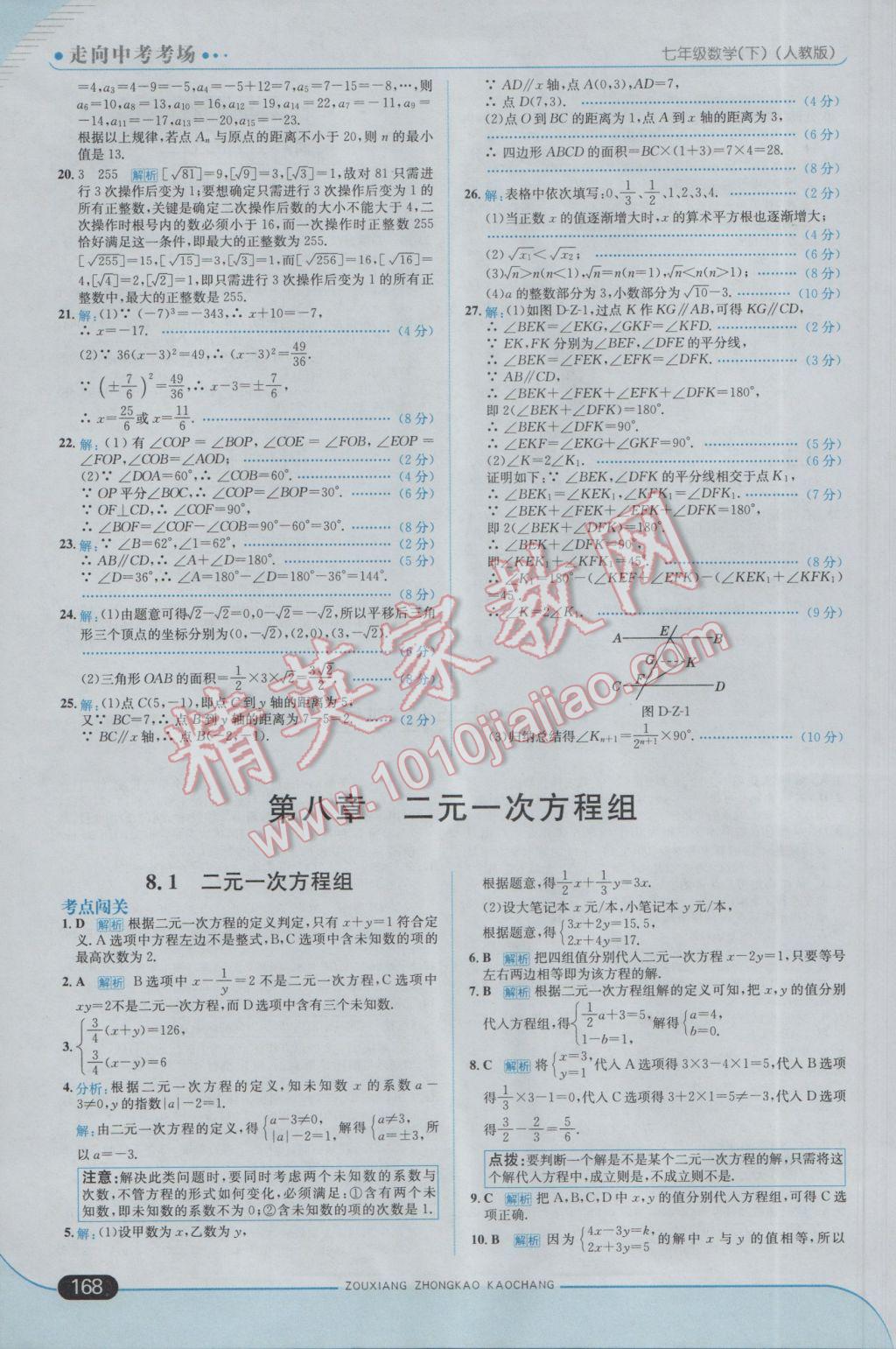 2017年走向中考考場七年級數(shù)學(xué)下冊人教版 參考答案第18頁