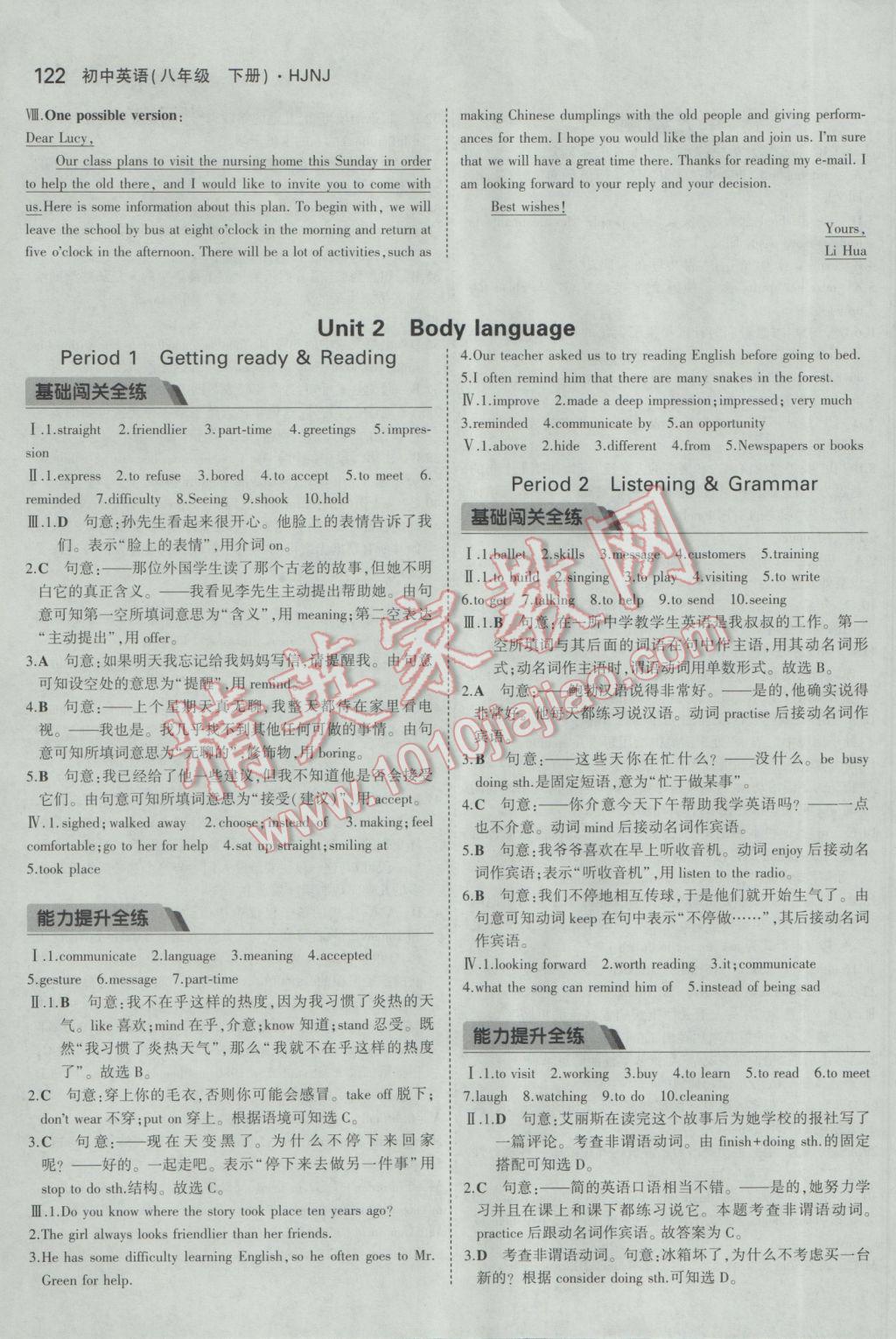 2017年5年中考3年模拟初中英语八年级下册沪教牛津版 参考答案第5页